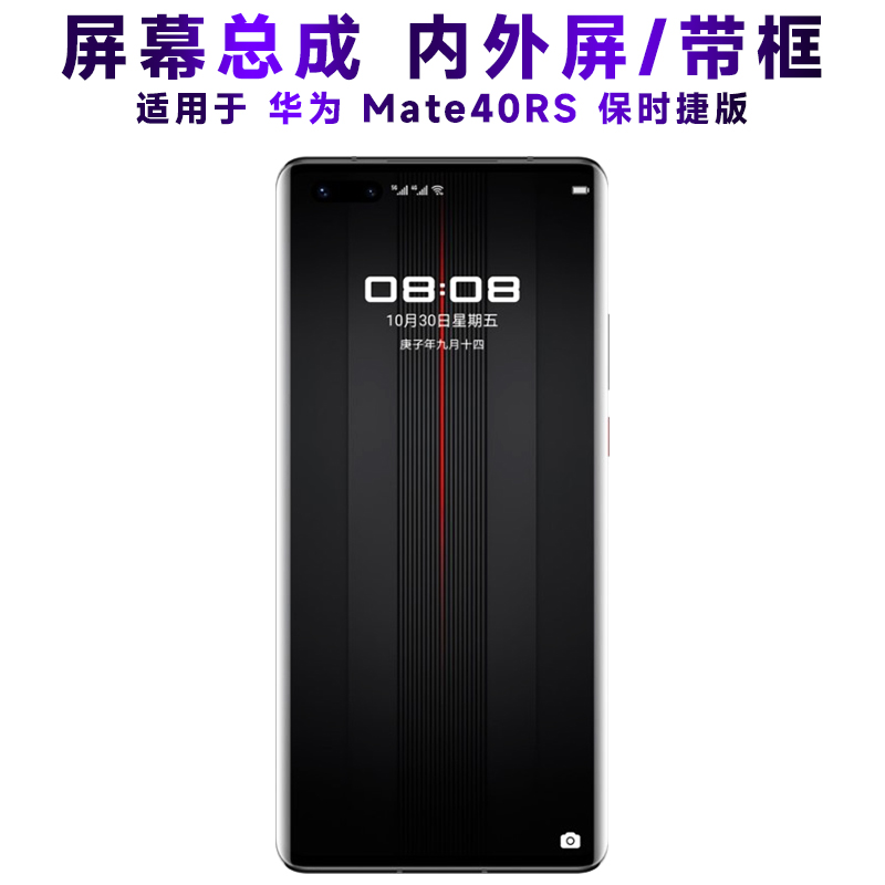 盾令屏幕总成华为mate40rs保时捷