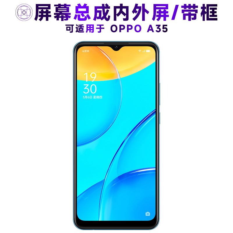 盾令屏幕总成带框适用于OPPOA35