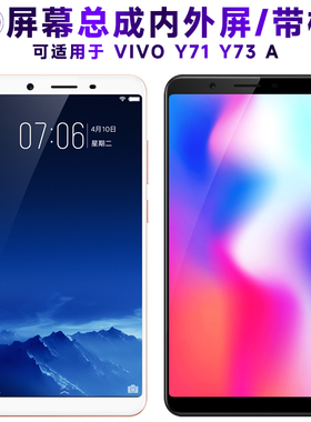 盾令屏幕适用于vivo y71总成带框y73显示y71a液晶y73a手机屏电池