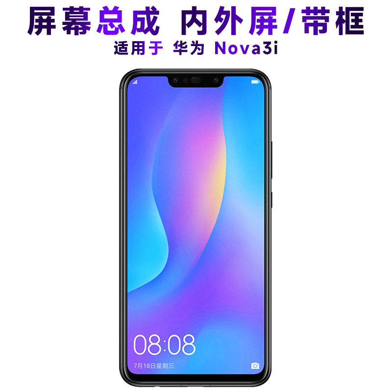 盾令屏幕总成带框显示华为nova3i