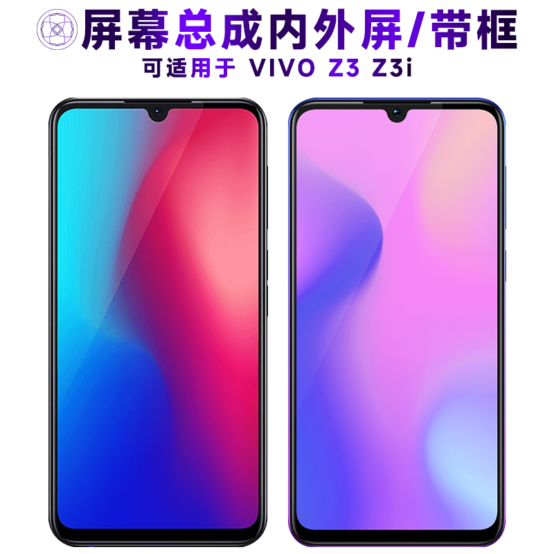 盾令屏幕总成适用于vivoz3z3i