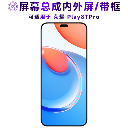 盾令屏幕适用于荣耀play8tpro