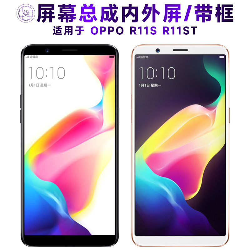 盾令屏幕总成适用于OPPOr11st