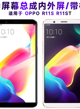 盾令屏幕适用于OPPO r11s总成带框r11st液晶内外触摸显示手机电池