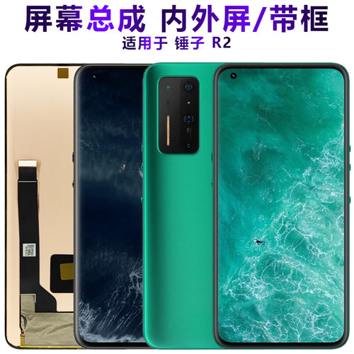 锤子适用于带框内外后盖屏幕总成