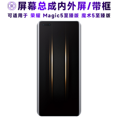 盾令屏幕适用于荣耀magic5至臻版