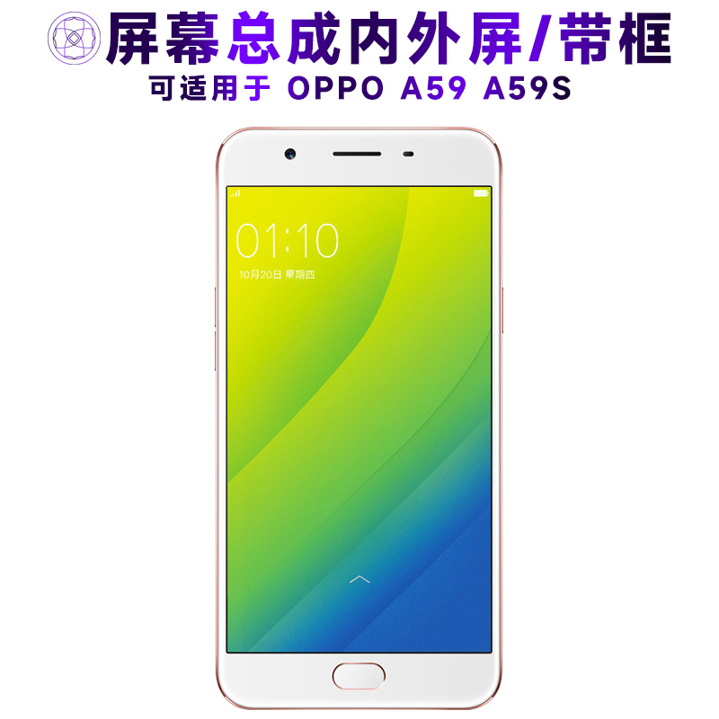 盾令屏幕总成带框适用于OPPOA59
