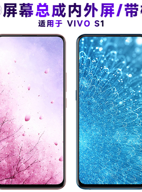 盾令屏幕适用于vivo s1总成带框VIVOS1液晶显示触摸手机电池中框
