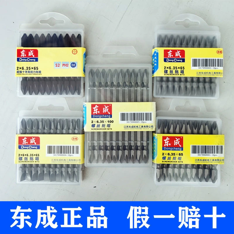 东成电钻一十字风批头