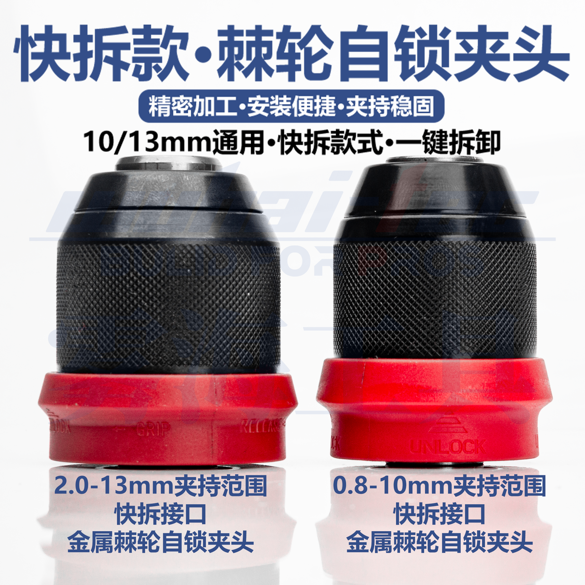 新款快换夹头10/13mm手电钻快拆夹头锂电钻夹头钢珠款快卸夹头