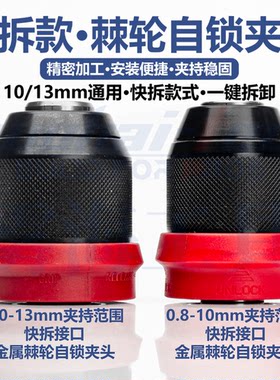 新款10/13mm手电钻快换夹头