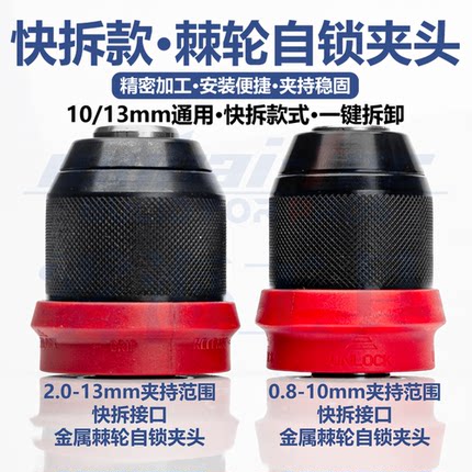 新款快换夹头10/13mm手电钻快拆夹头锂电钻夹头钢珠款快卸夹头