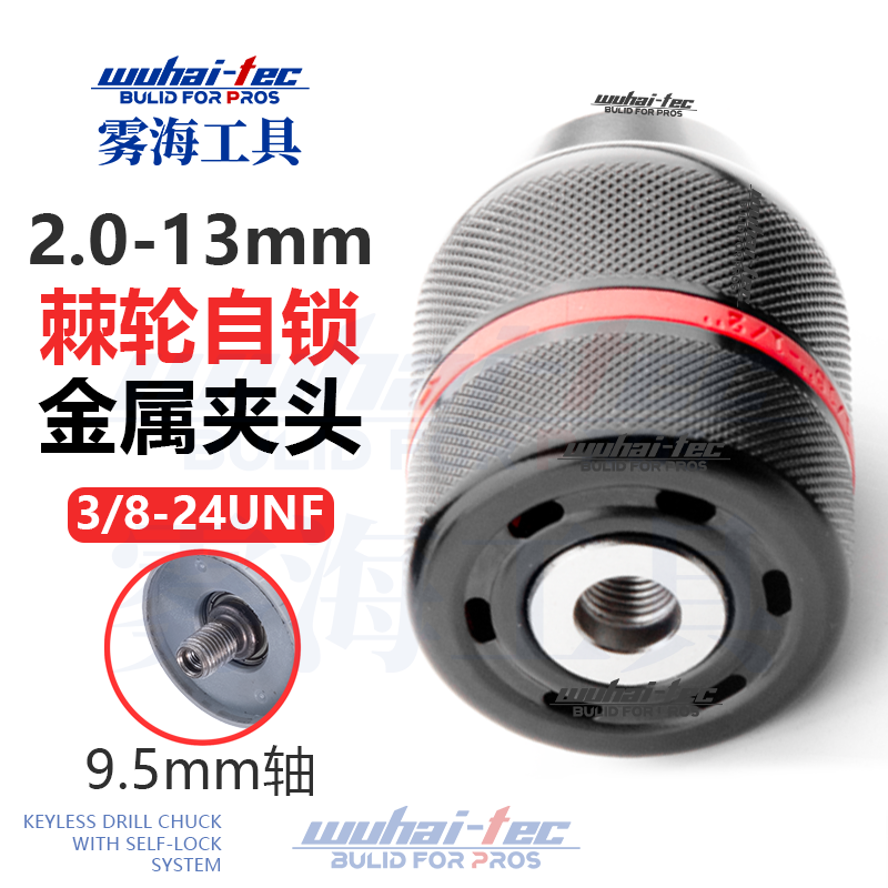 13mm钻夹头3/8-24unf配件