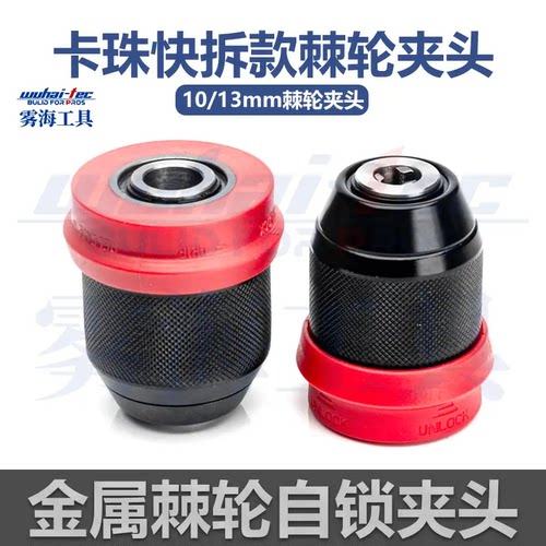 新款10/13mm手电钻快换夹头