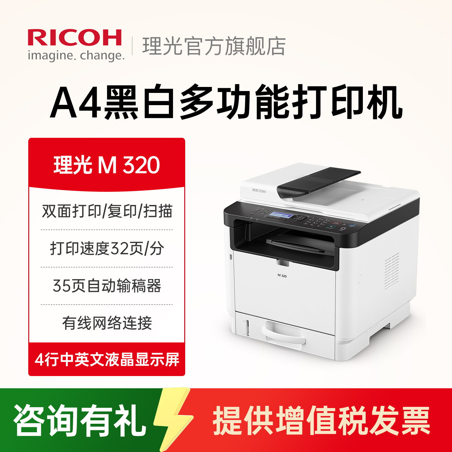 理光（Ricoh）M 320FB A4黑白激光多功能一体机 打印