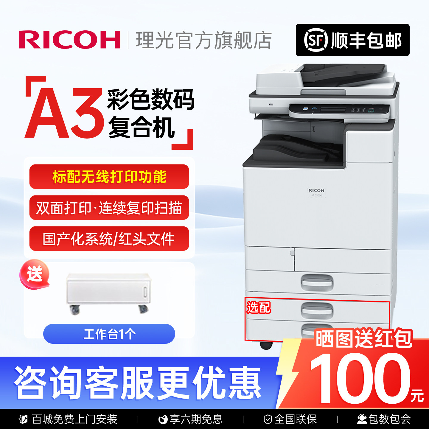 理光Ricoh官方旗舰店M C2000ew彩色A3打印机双面复印扫描激光一体机复合机大型办公专用多功能图文店手机连接