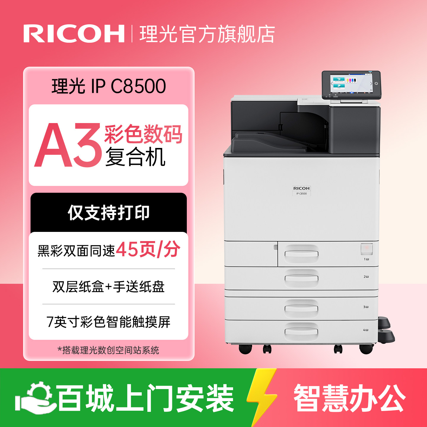 理光旗舰店IP C8500彩色数码A3打印机网络打印自动彩色双面打印原装行货高速办公
