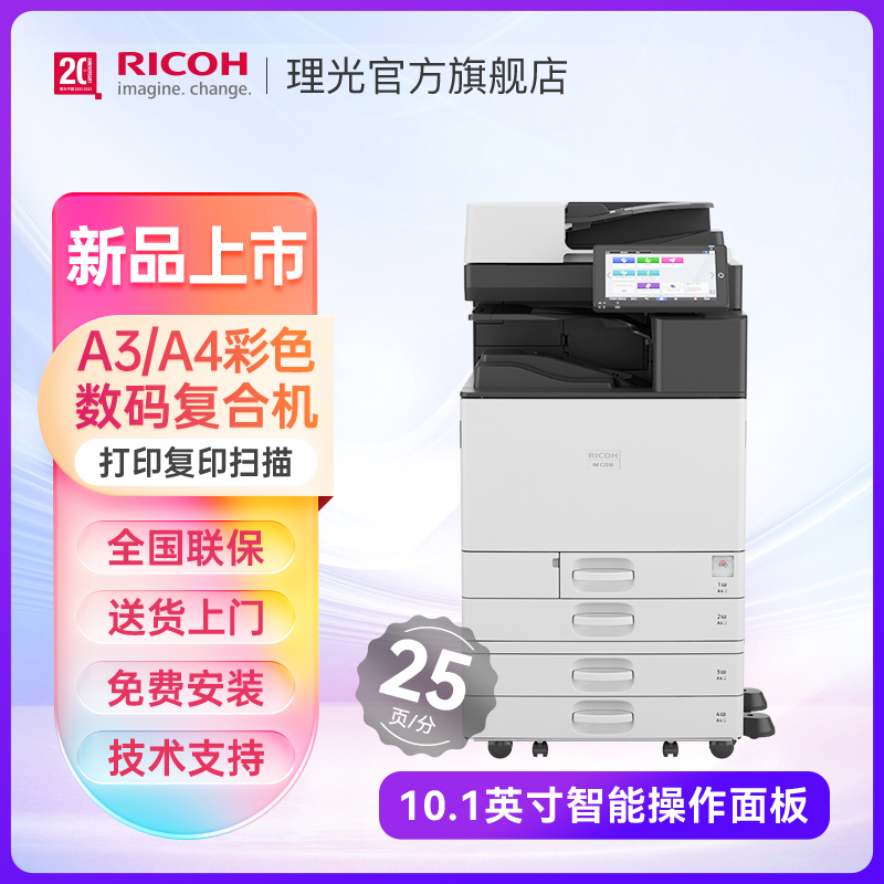 理光旗舰店IM C2510彩色数码复印机A3复合机网络打印扫描一体机办公自动彩色双面打印双面复印原装行货