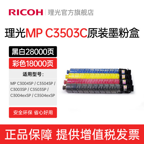理光c3503墨粉碳粉适用蓝色粉盒
