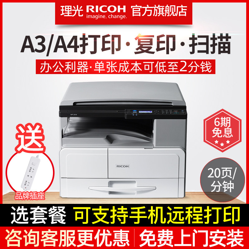 理光ricoh旗舰店MP2014黑白激光一体机a3打印机a3复印机扫描复印打印一体机办公复印机有线网络a3复合机原装