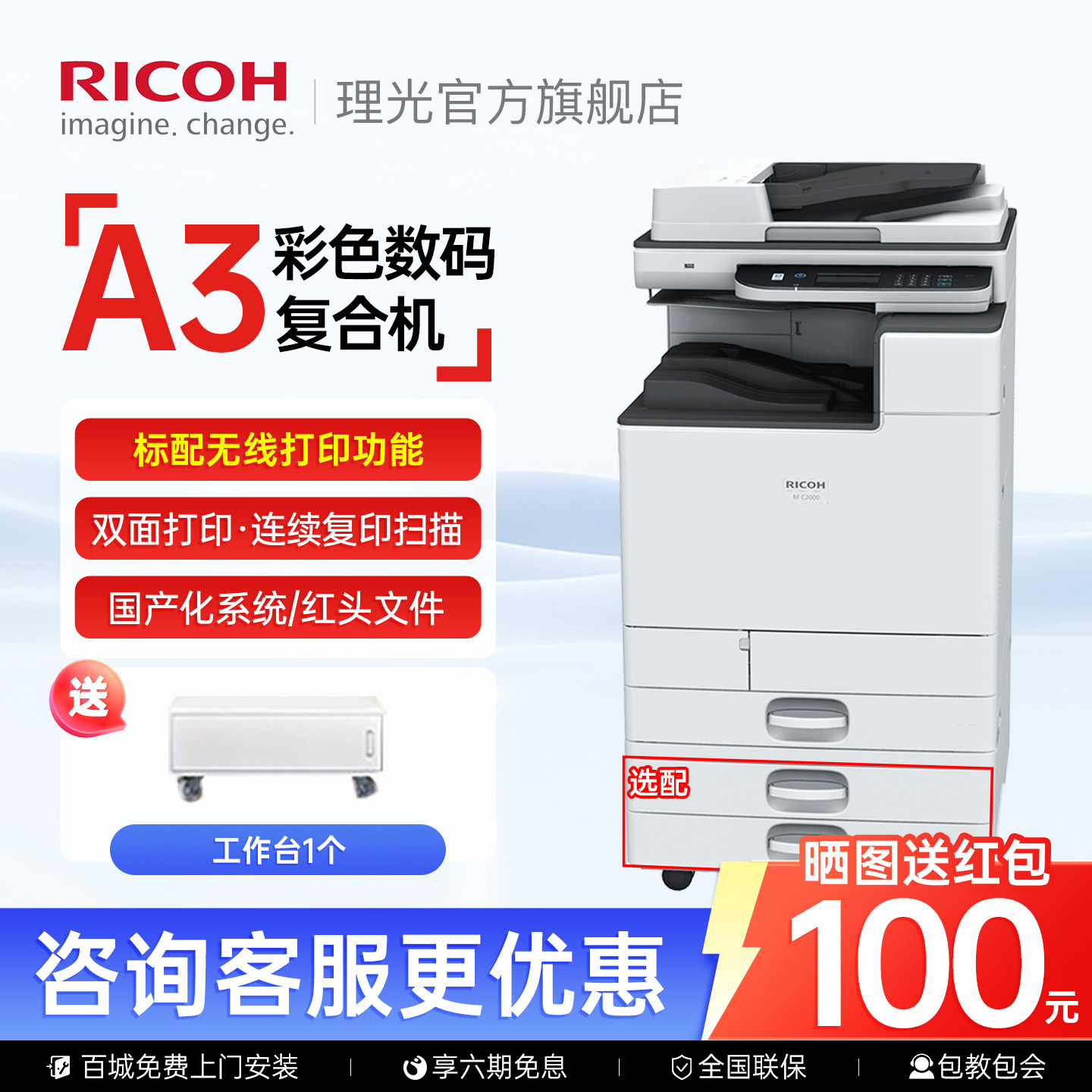 理光Ricoh官方旗舰店M C2000ew彩色A3打印机双面复印