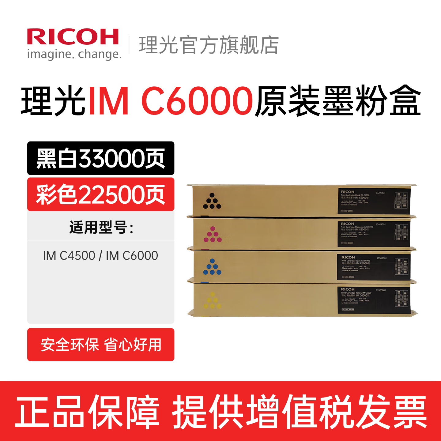 理光原装粉盒IMC6000碳粉