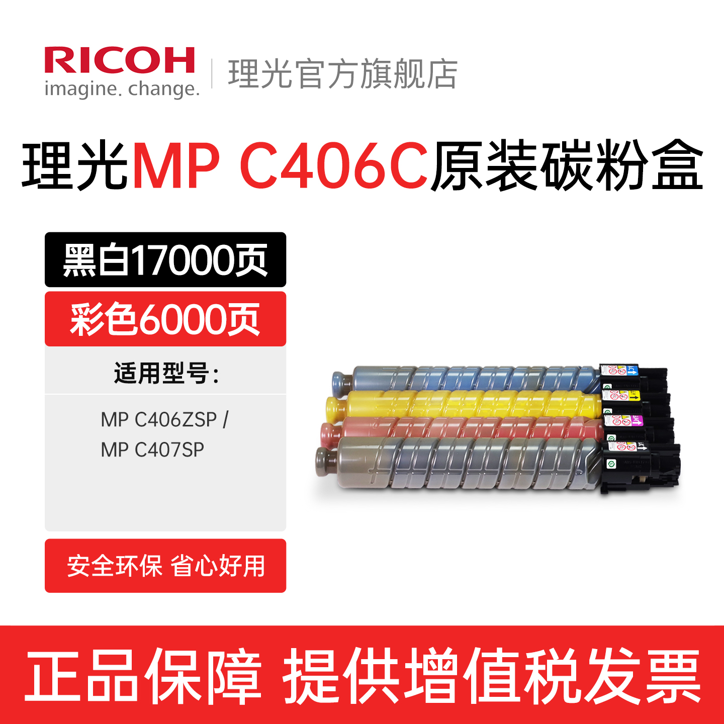 MPC406C黑色红黄蓝色粉盒理光