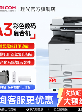 理光Ricoh官方旗舰店M C2000ew彩色A3打印机双面复印扫描激光一体机复合机大型办公专用多功能图文店手机连接