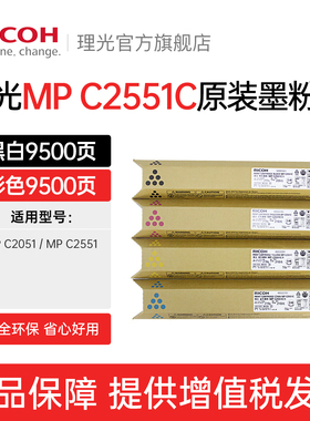 理光MP C2551C型黑色碳粉墨粉 墨粉适用MP C2051/C2551