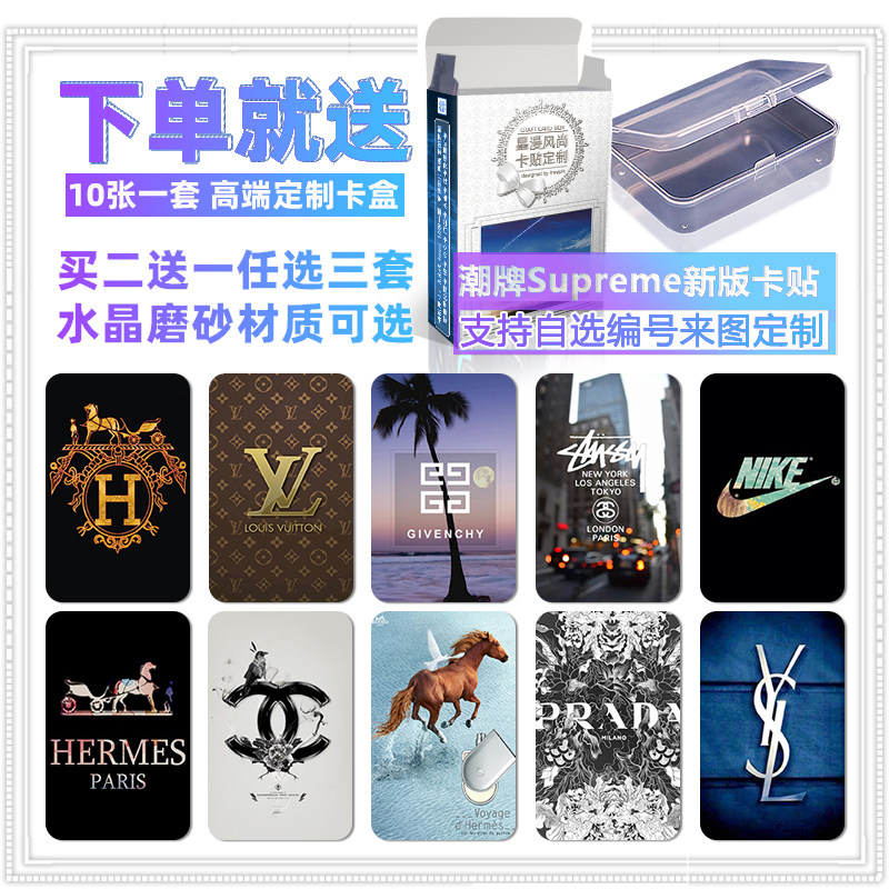 潮牌全新定制supreme公交地铁卡门禁卡校园一卡通学生饭卡贴(2)