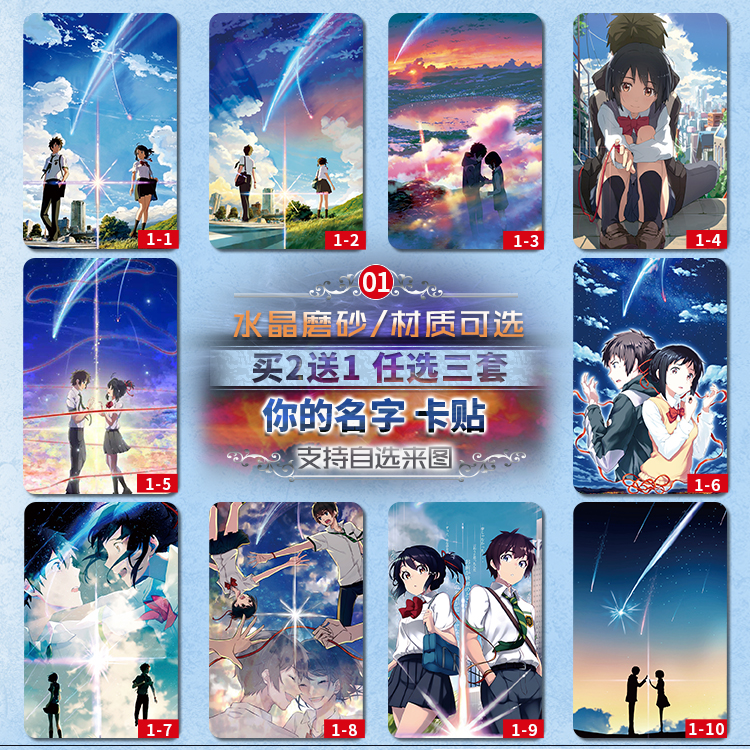 新海诚天气之子你的名字秒速言叶定做公交校园饭卡水电卡贴纸