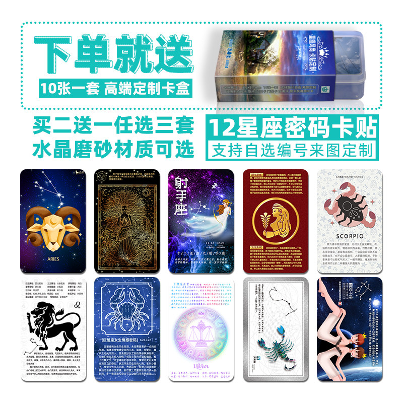 12星座卡贴2022运势情感密码卡盒