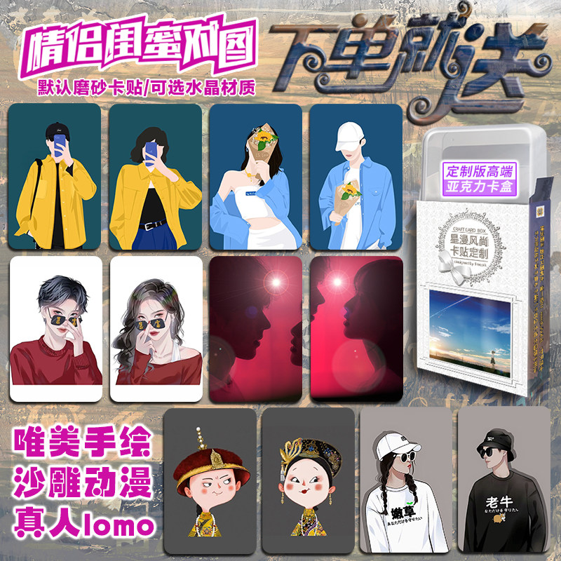 情侣对图卡贴一左一右手绘唯美沙雕动漫真人定制校园公交饭卡贴纸
