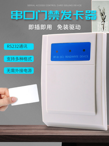 RS232桌面读卡器会员系统发卡机
