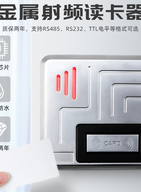 ID金属读卡器IC卡读头RS485读卡器串口读卡器射频读卡器m1读卡器