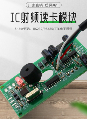 IC卡读卡器模块RFID刷卡器RS232/RS485读卡模块13.56MHZ门禁模块