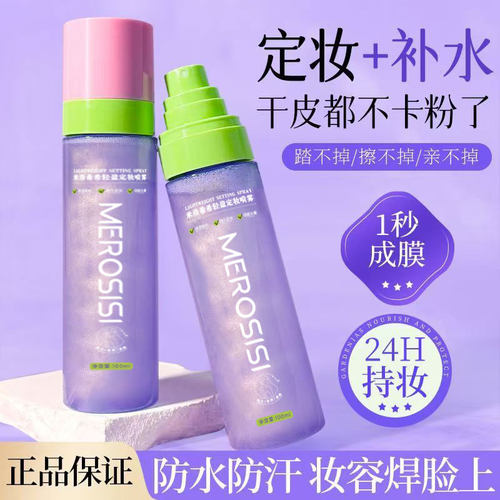 定妆喷雾保湿控油不脱妆