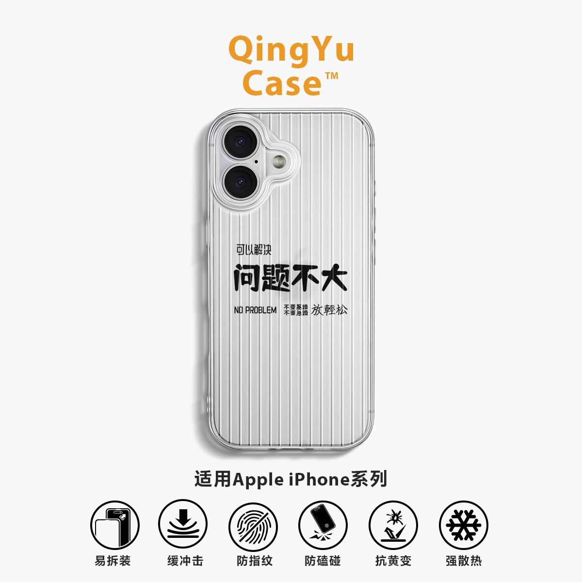 问题不大iPhone17手机壳Air苹果16promax适用15plus新款瓦楞纹14pro潮流个性13原创简约12透明软壳11全包防摔