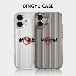 禁止偷懒iPhone17手机壳Air苹果16promax新款瓦楞纹15plus原创卡通14pro潮牌简约13全包软壳12大孔防摔11适用