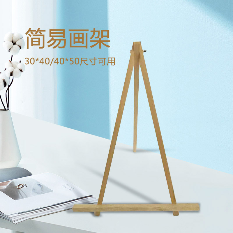diy数字油画40*50尺寸可用素描写生简易小画架实木支架三角展示架