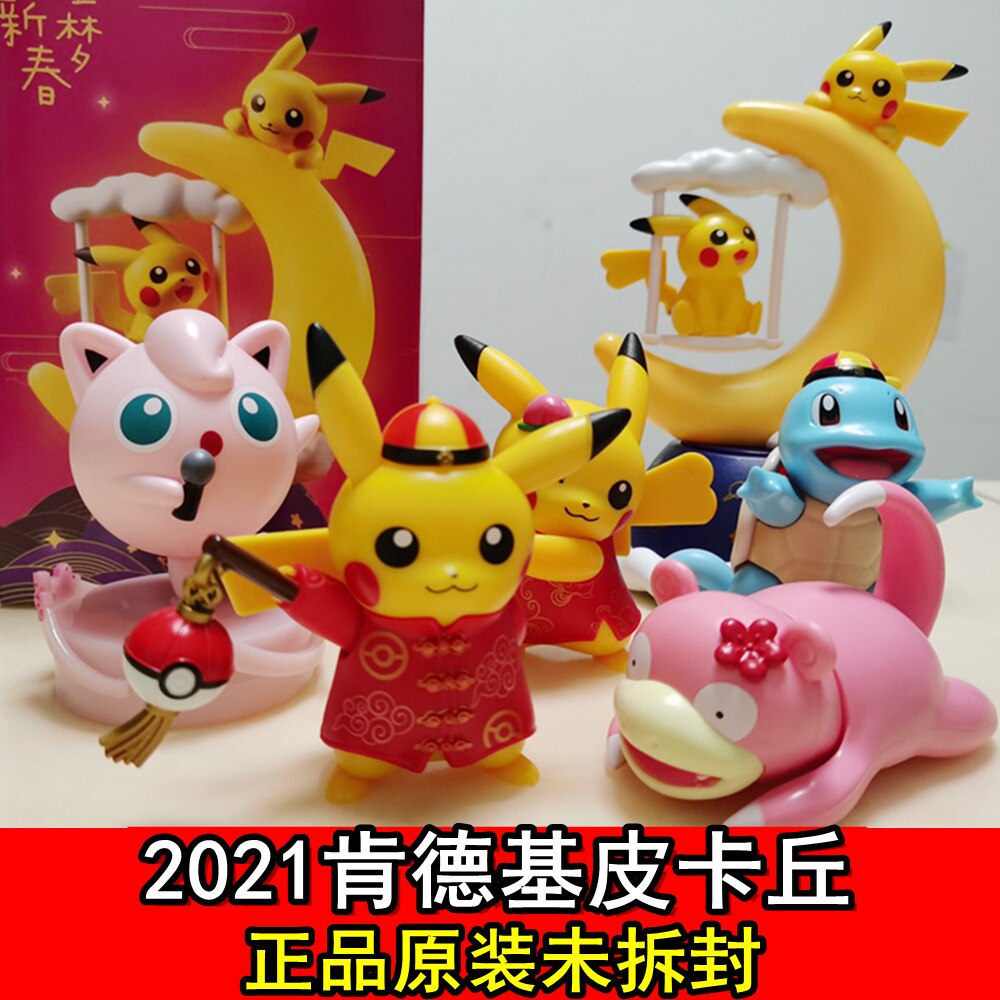 特价肯德基皮卡丘玩具摆件动漫手办模型生日礼物礼品清货