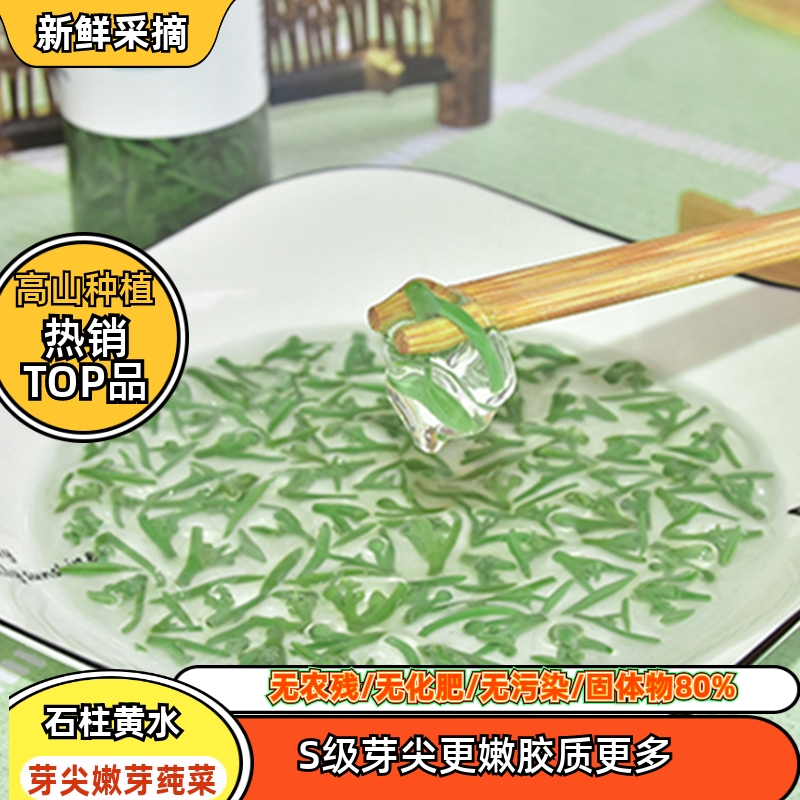 石柱嫩芽S级芽尖莼菜320克