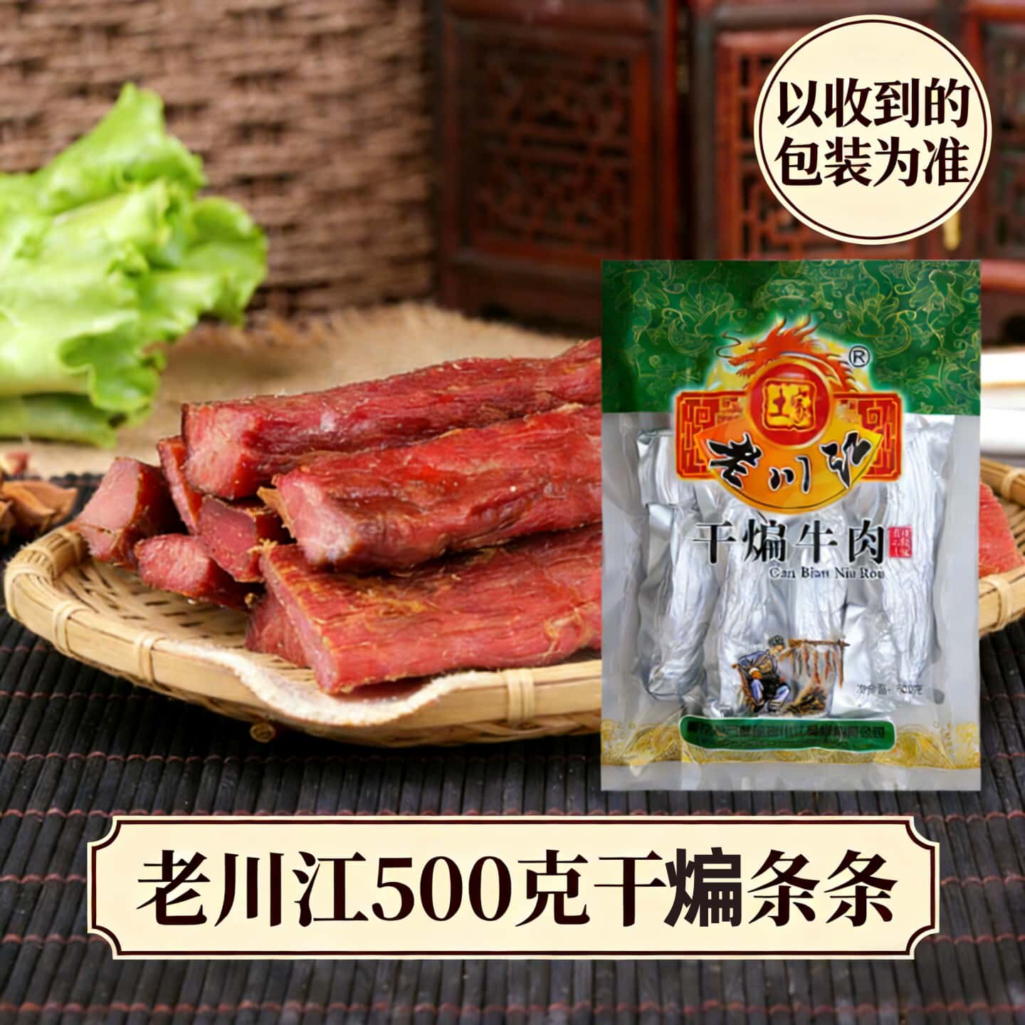 包邮重庆特产石柱老川江牛肉干500g五香干煸大块牛肉休闲零食小吃