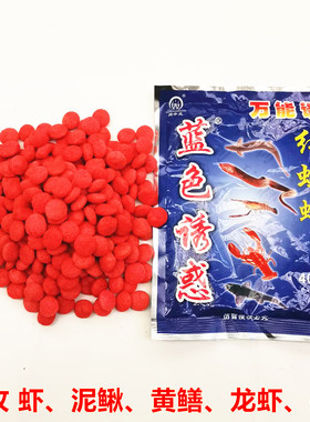 蓝色诱惑虾笼饵料捉河虾地网饵料虾网饵料龙虾饵诱饵黄鳝泥鳅笼子