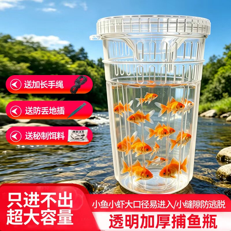 儿童户外抓鱼瓶捕鱼瓶亲子捕捞瓶虾笼捕鱼笼捕鱼工具倒须抓鱼神器