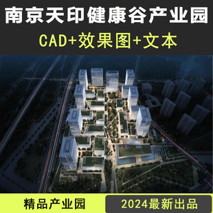 产业园研发办公工业园项目建筑设计方案文本CAD