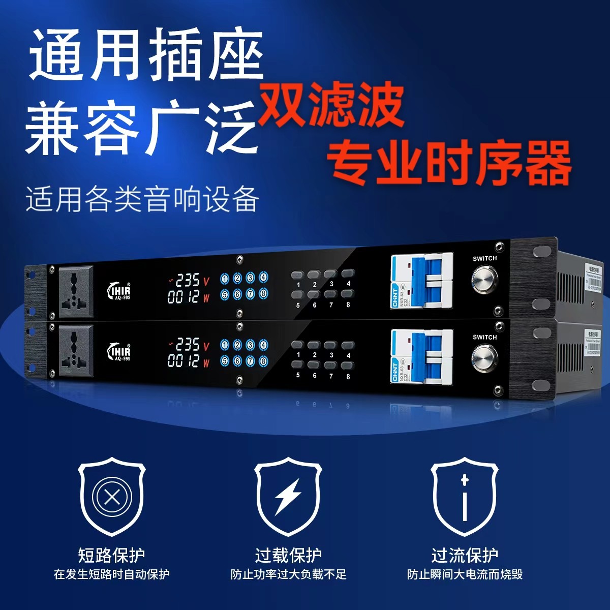 8路10路电源时序器带滤波带空开舞台插座效果器专业音响控制器