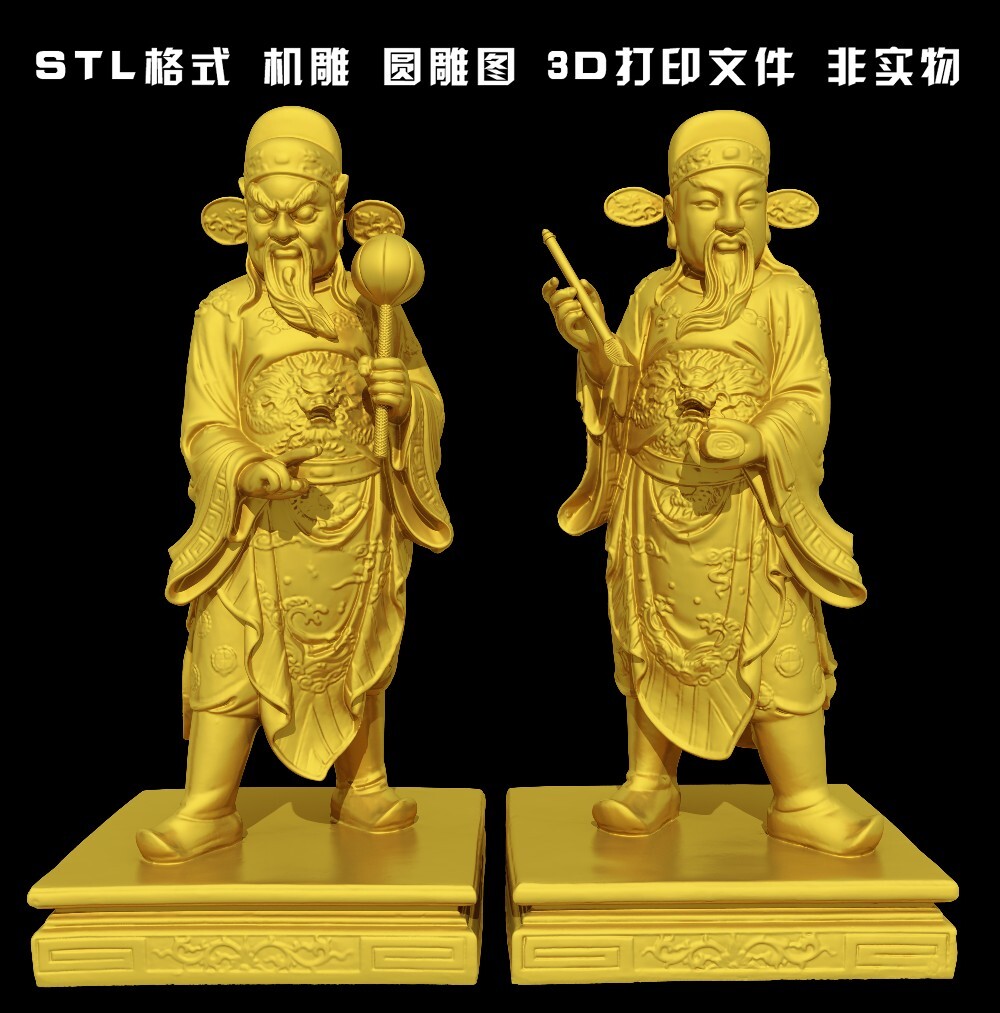 文判官武判官神仙神像阎王雕塑圆雕图stl文件3d打印模型图纸