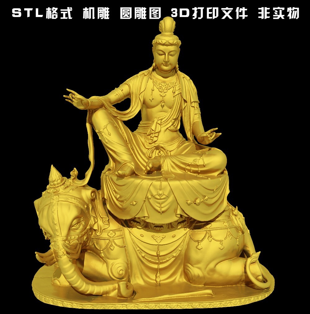 骑象普贤菩萨佛像三维立体圆雕图雕刻机stl文件3d打印模型图纸