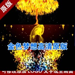 金色梦想/公司年会活动庆典节目开场/创意3D人屏互动视频秀素材